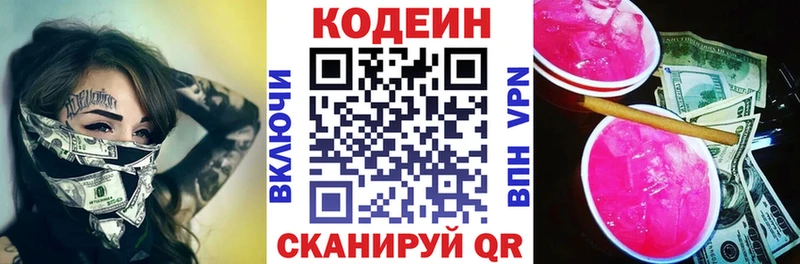 купить   Котельники  Кодеин напиток Lean (лин) 